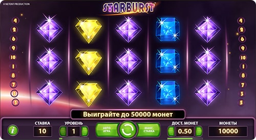 Starburst игровой автомат онлайн.